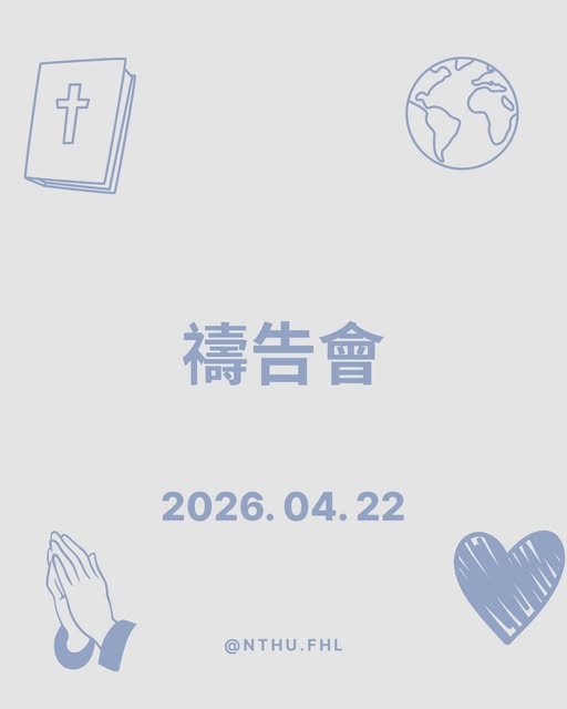禱告會 活動海報