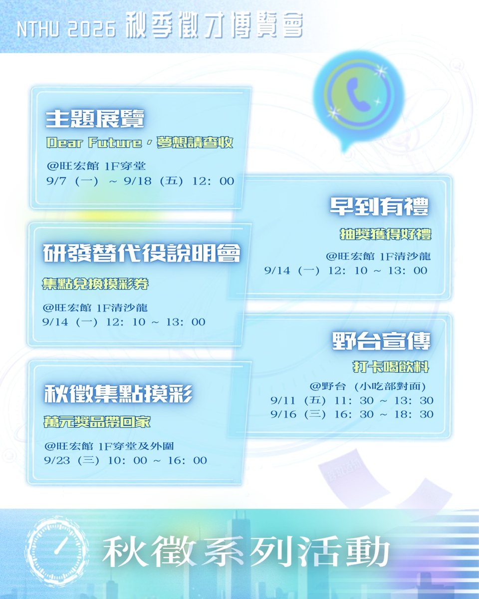 研發替代役說明會 活動海報