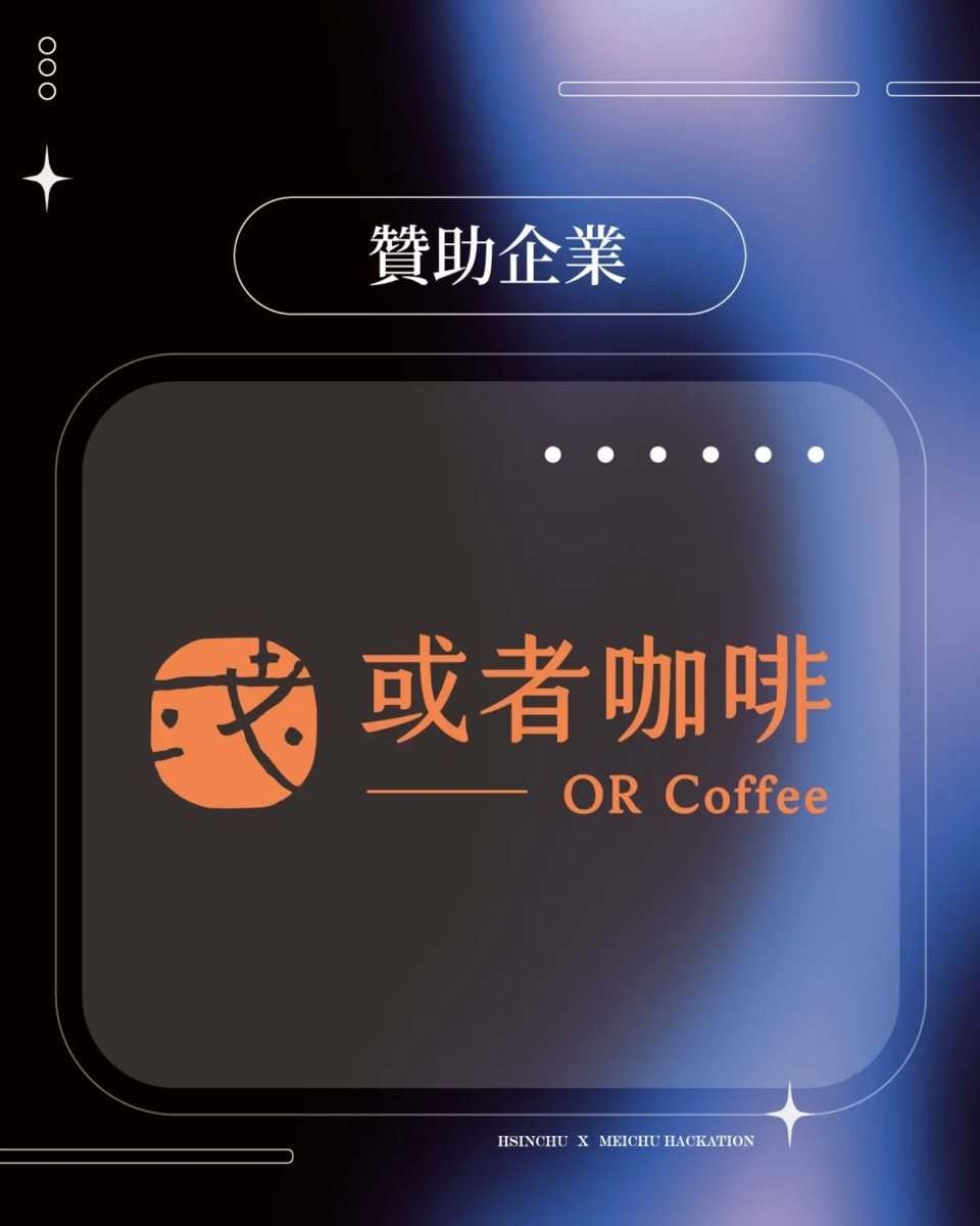 梅竹黑客松企業博覽會（下午場） 活動海報