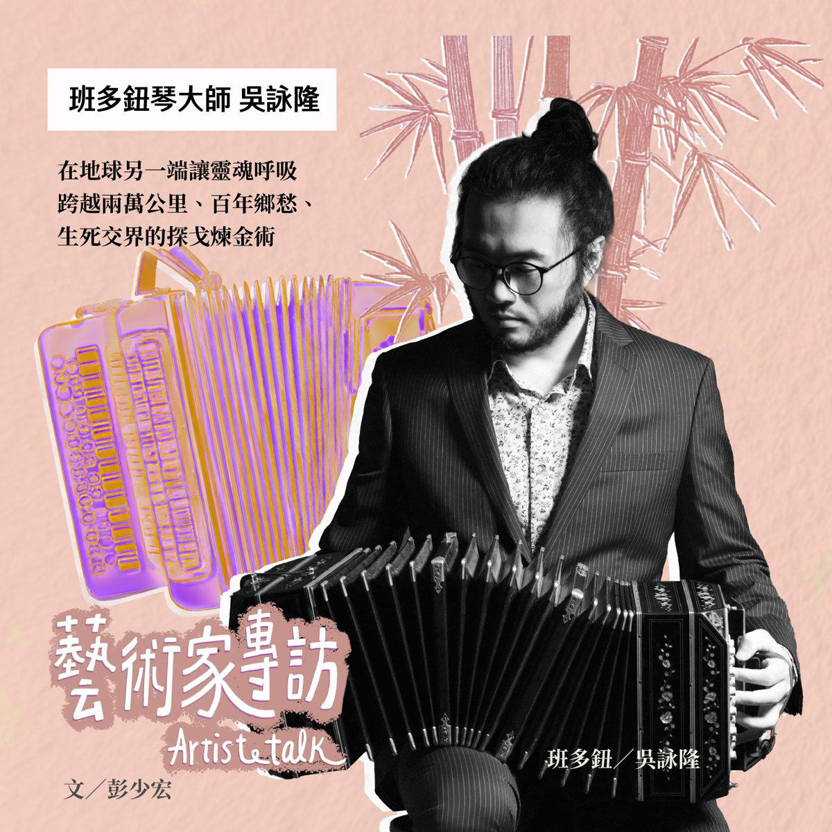 探戈的五封信 活動海報