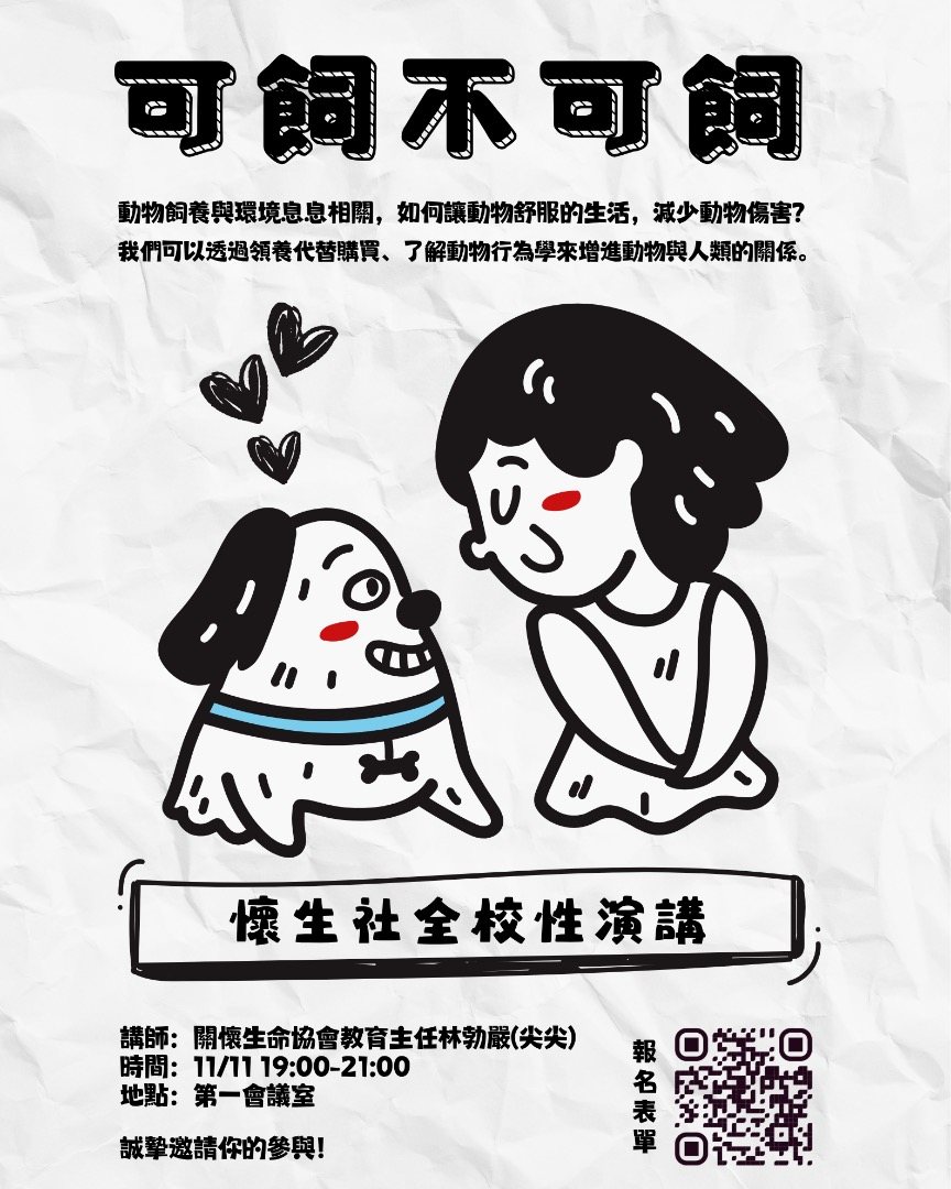 可飼不可飼 活動海報