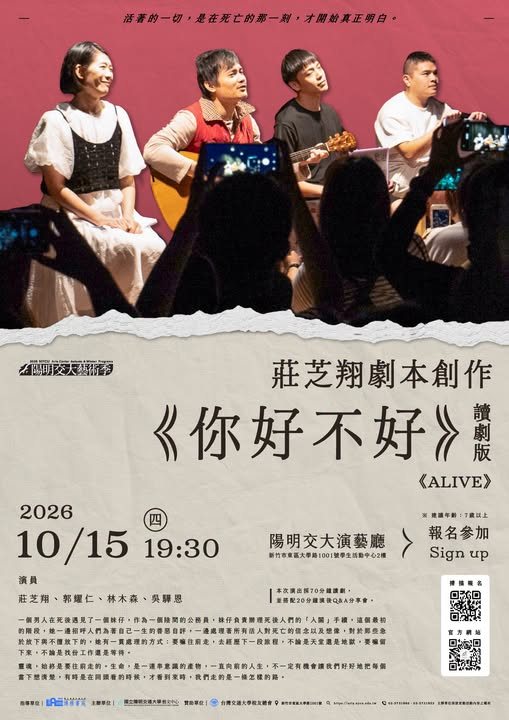 莊芝翔劇本創作《你好不好》讀劇版 活動海報