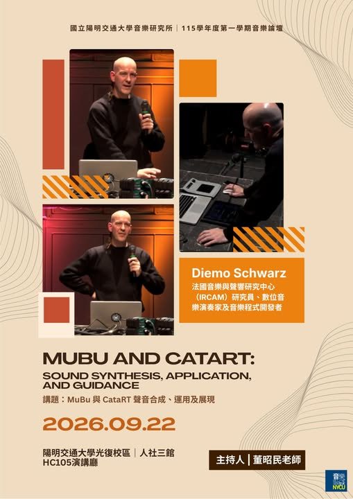 MuBu 與 CataRT 聲音合成、運用及展現 活動海報