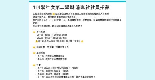 週一班體驗社課 活動海報