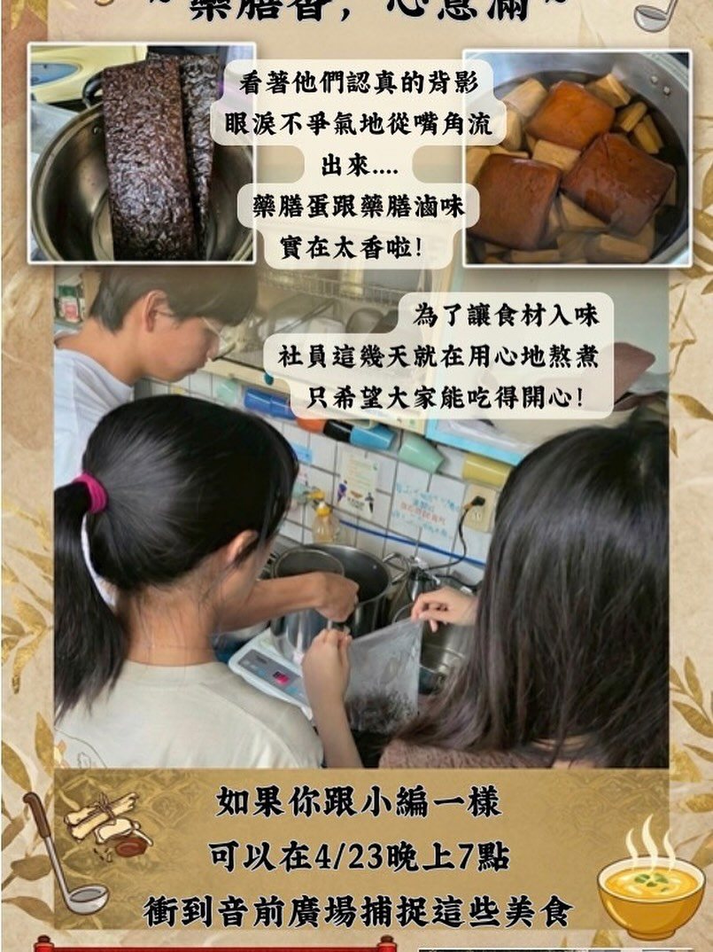 藥膳蛋與藥膳滷味販售 活動海報