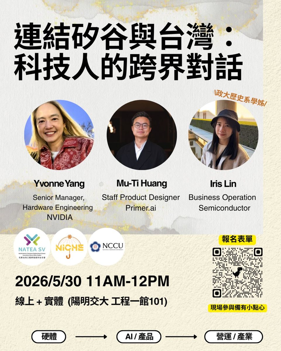 連結矽谷與台灣:科技人的跨界對話 活動海報