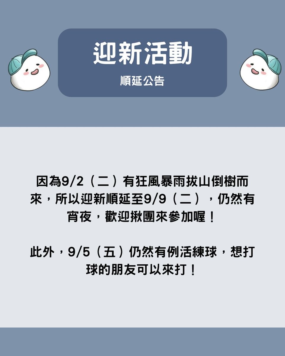 軟式網球社迎新活動 活動海報