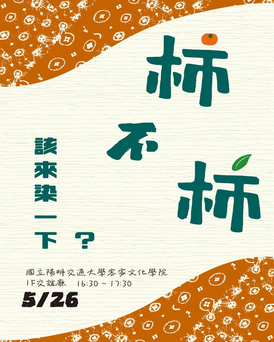 柿染體驗 活動海報