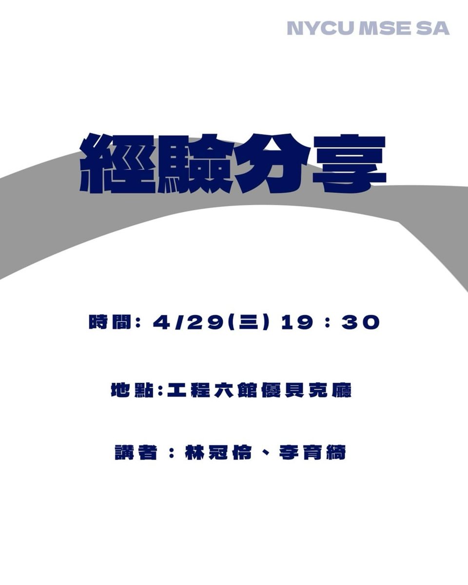 日本與瑞典交換經驗分享會 活動海報