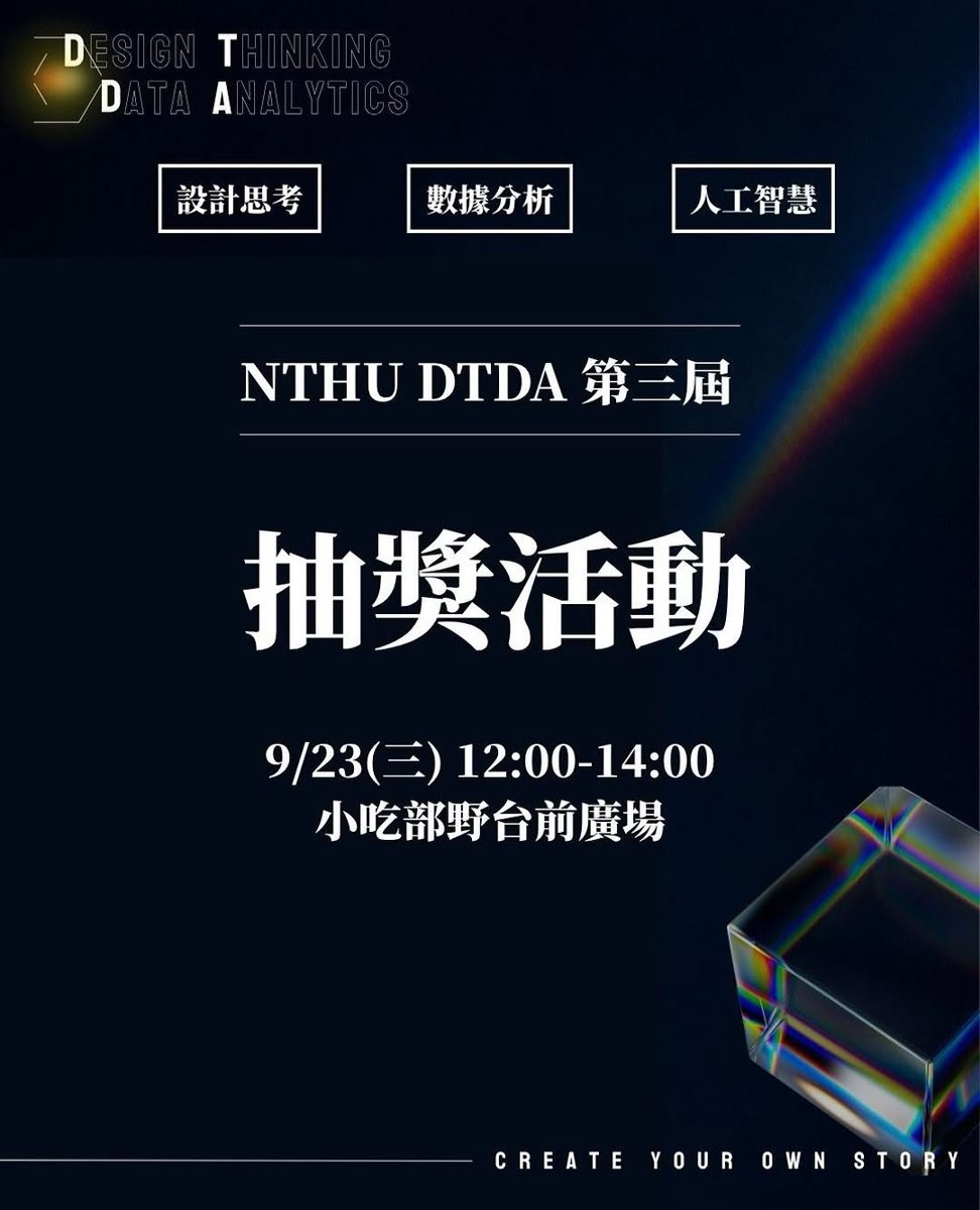 DTDA 二次招募現場抽獎活動 活動海報