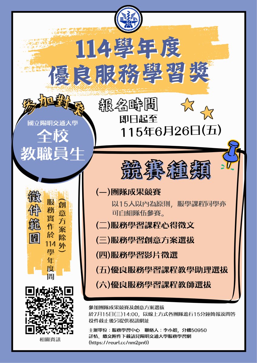優良服務學習獎線上簡報及問答 活動海報