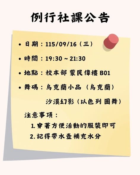2026秋季學期第一次例行社課 活動海報