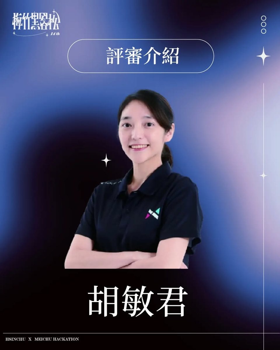 2026 新竹 X 梅竹黑客松 活動海報