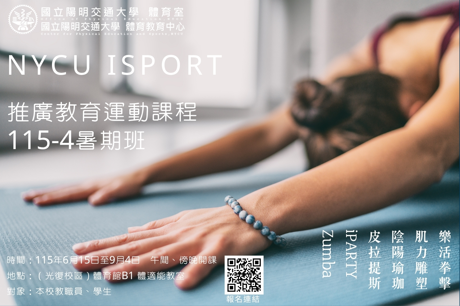 115-4暑期班－運動推廣教育班 活動海報