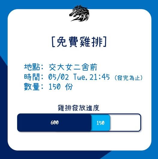 免費雞排發放活動 活動海報