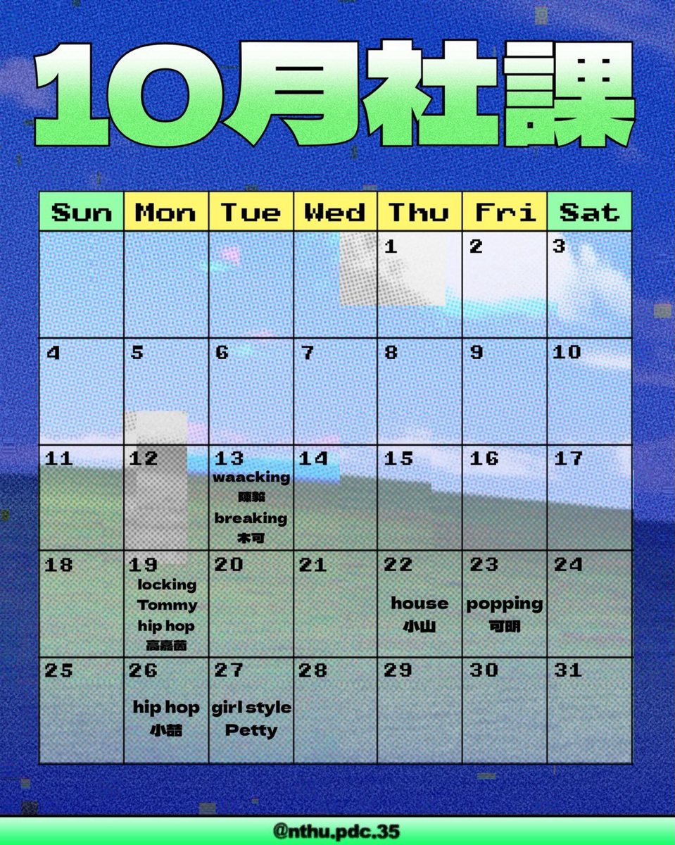 Hip Hop 嘻哈社課 活動海報