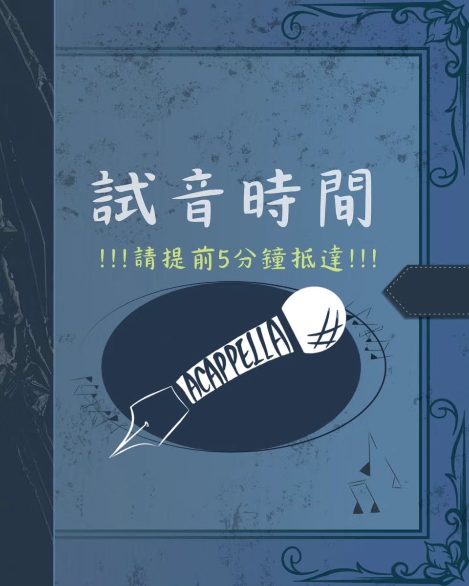 人聲樂創社試音 活動海報