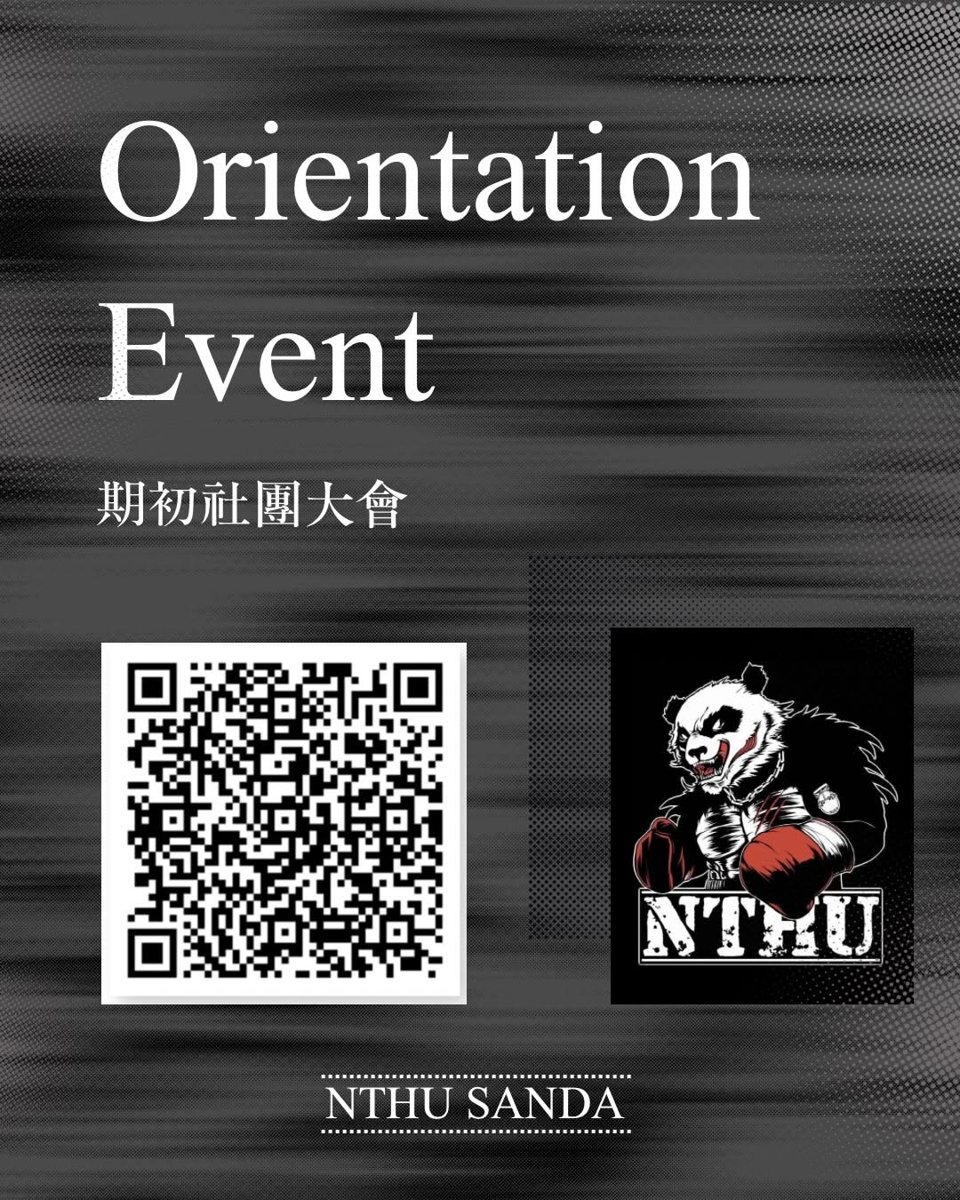 散打社團大會（9/16） 活動海報