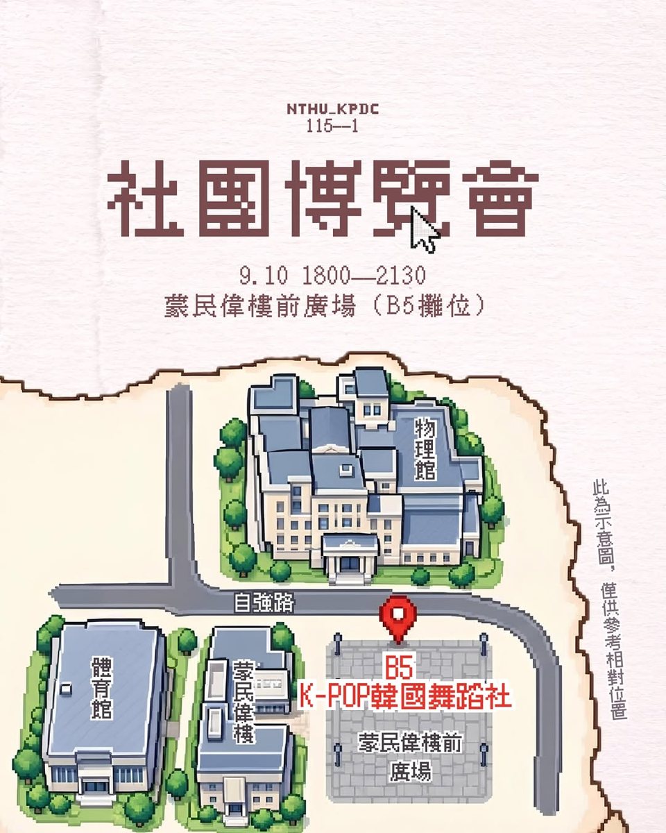 清大韓舞社社團博覽會攤位 活動海報