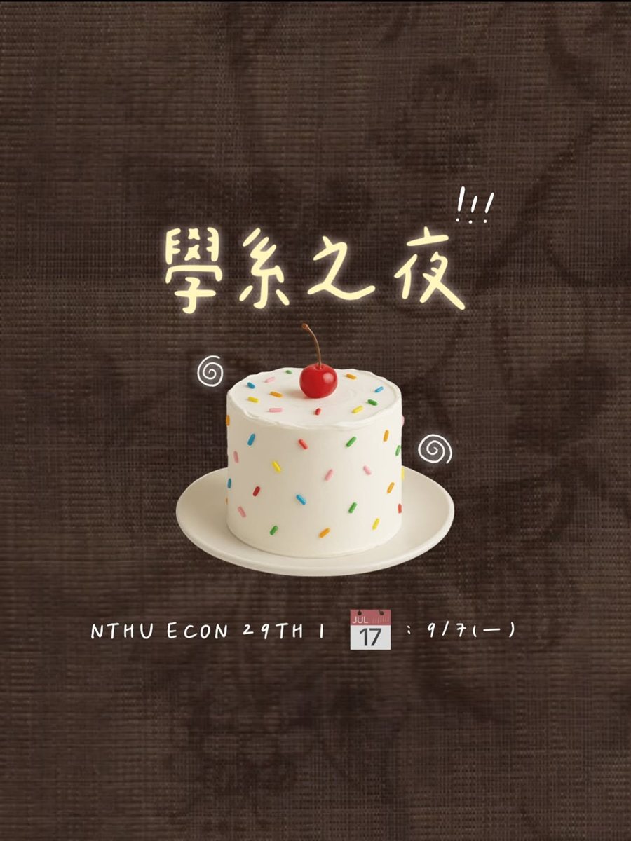 經濟系學系之夜 活動海報
