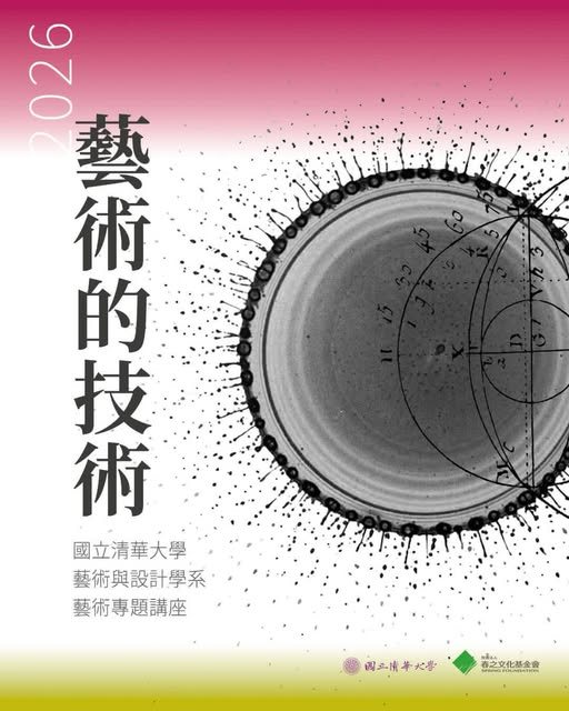 藝術的技術｜李漢強 活動海報