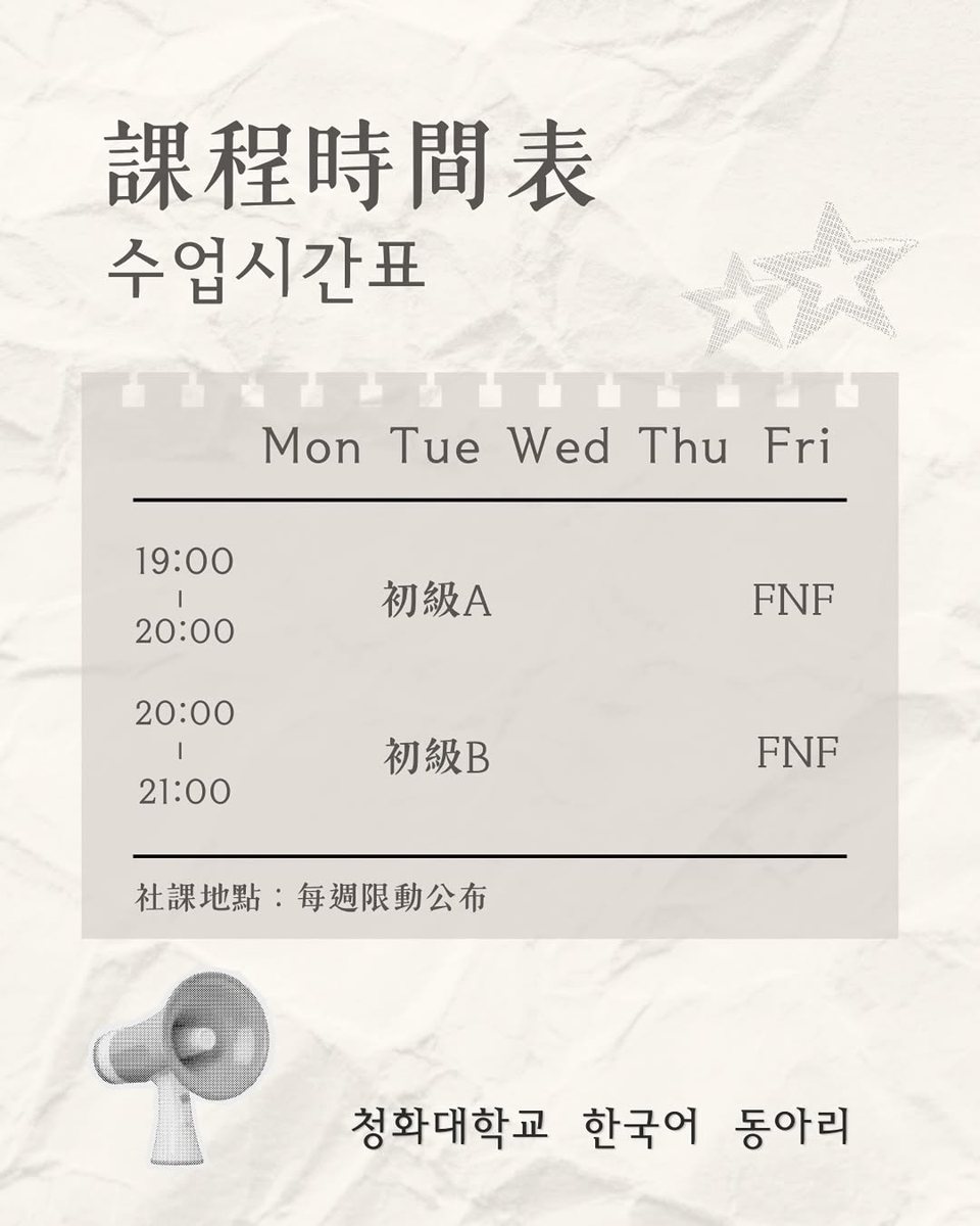 韓文社初級A班社課 活動海報