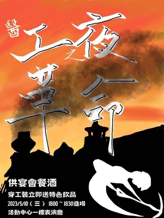 2023 醫工之夜 活動海報
