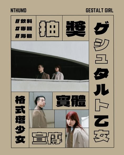 格式塔少女講唱會實體宣傳暨票券販售 活動海報