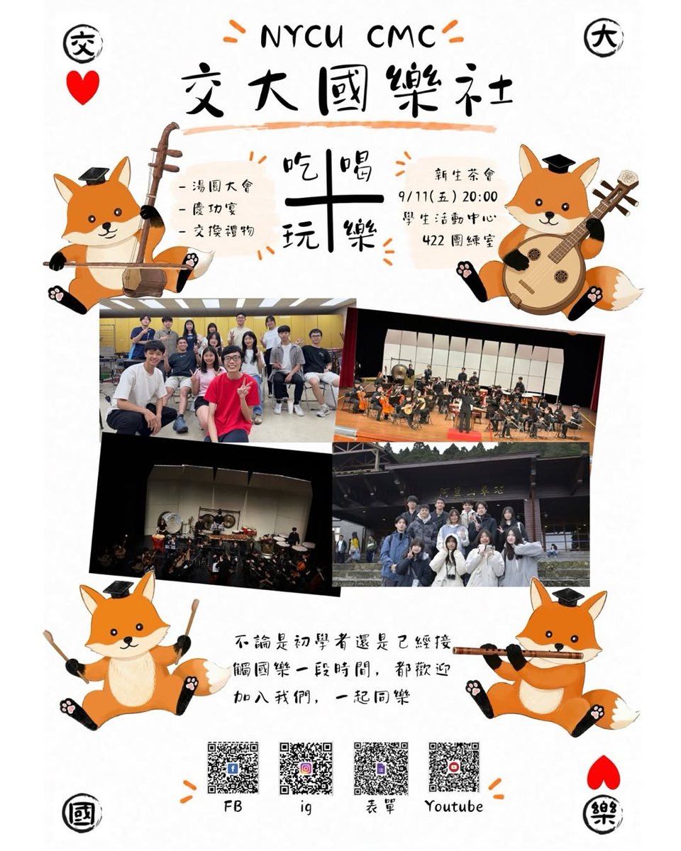 社團博覽會國樂表演 活動海報