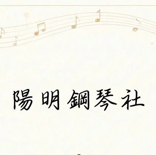 社團博覽會陽明鋼琴社攤位 活動海報