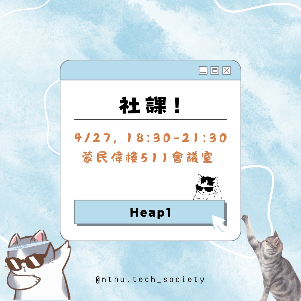 Heap 1 社課 活動海報