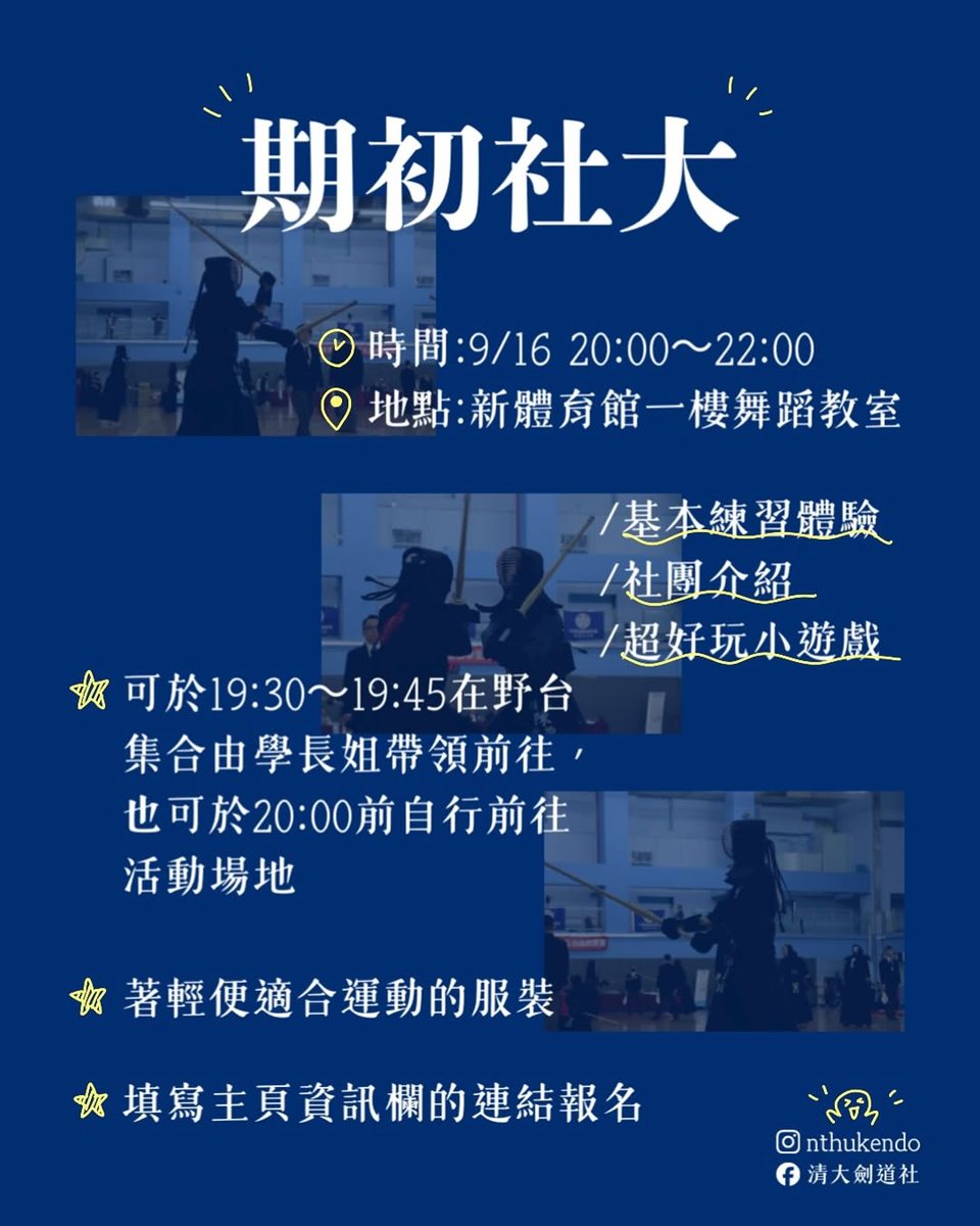 期初社大 活動海報
