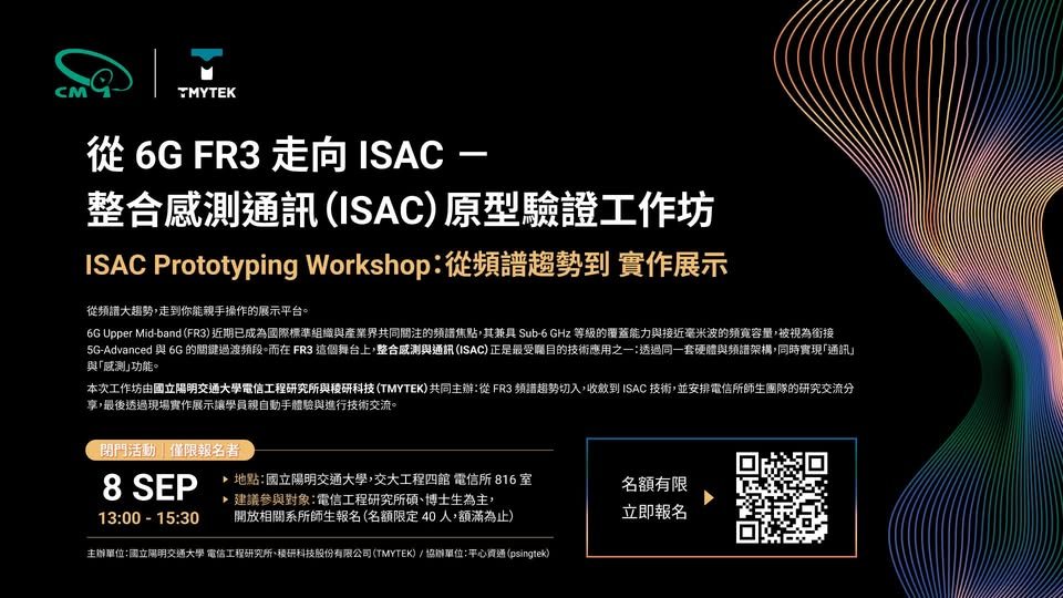 從 6G FR3 走向 ISAC—整合感測通訊原型驗證工作坊 活動海報