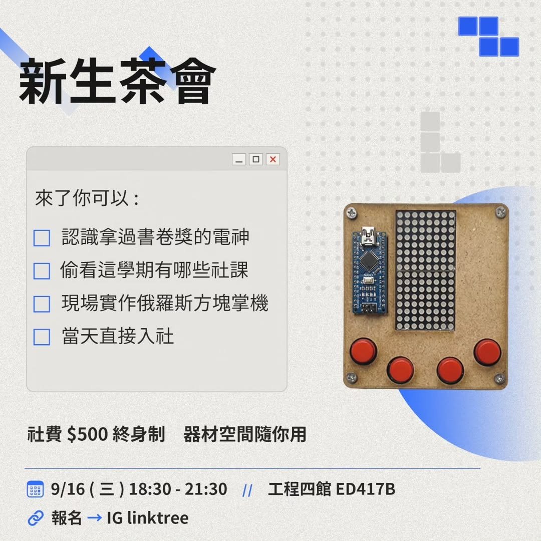 創客俱樂部期初茶會 活動海報