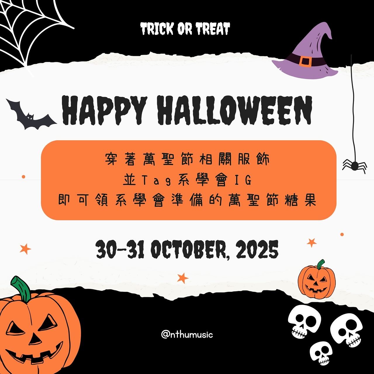 萬聖節打卡拍照拿糖果活動 活動海報