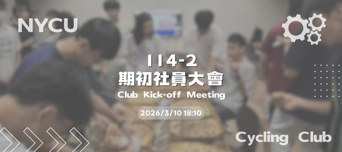 114-2 單車社期初社員大會 活動海報