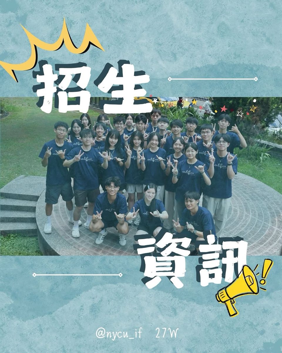 新生說明會 活動海報