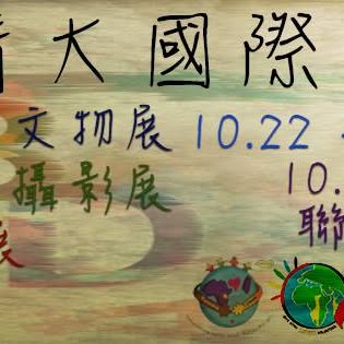 國際志工週展覽 活動海報