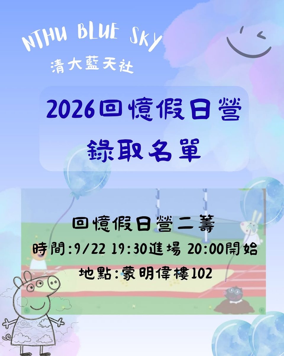 回憶假日營二籌 活動海報