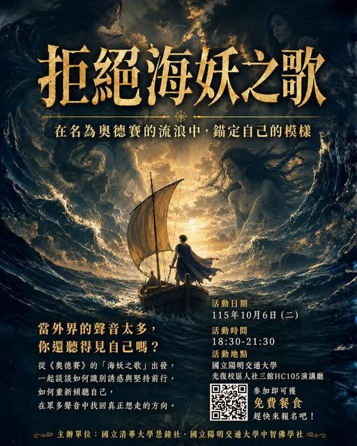115學年度生活智慧講座 活動海報