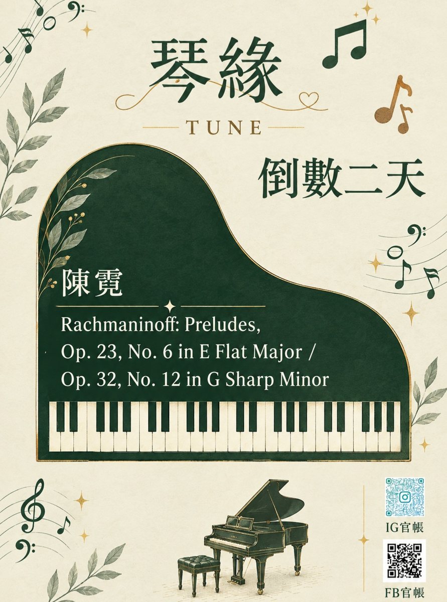 琴緣 活動海報