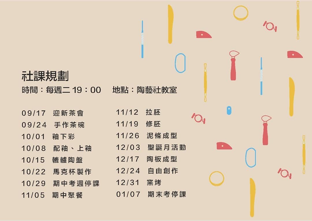 陶藝社課：窯烤 活動海報