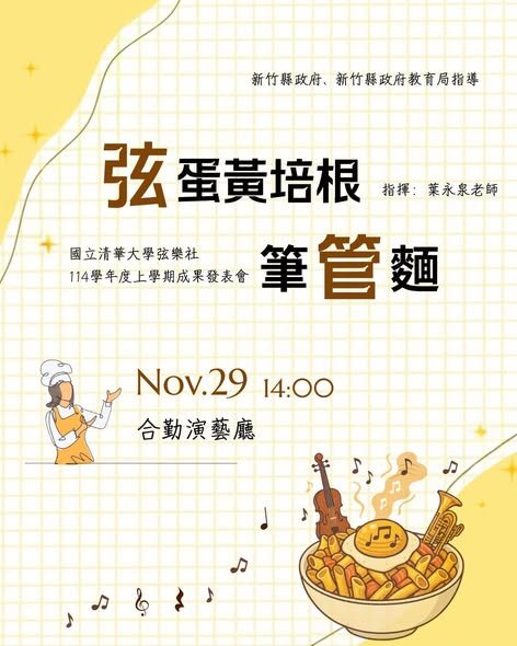 弦蛋黃培根筆管麵 活動海報