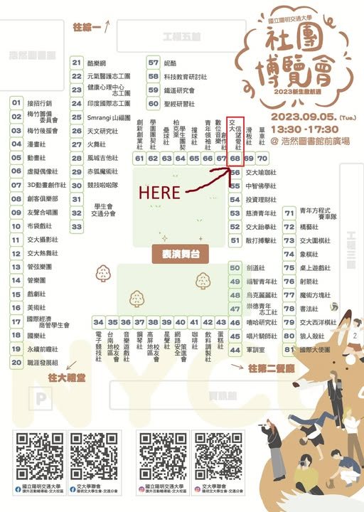 2023 新生社團博覽會 活動海報