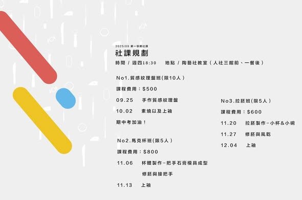 馬克杯班｜杯體製作與把手 活動海報