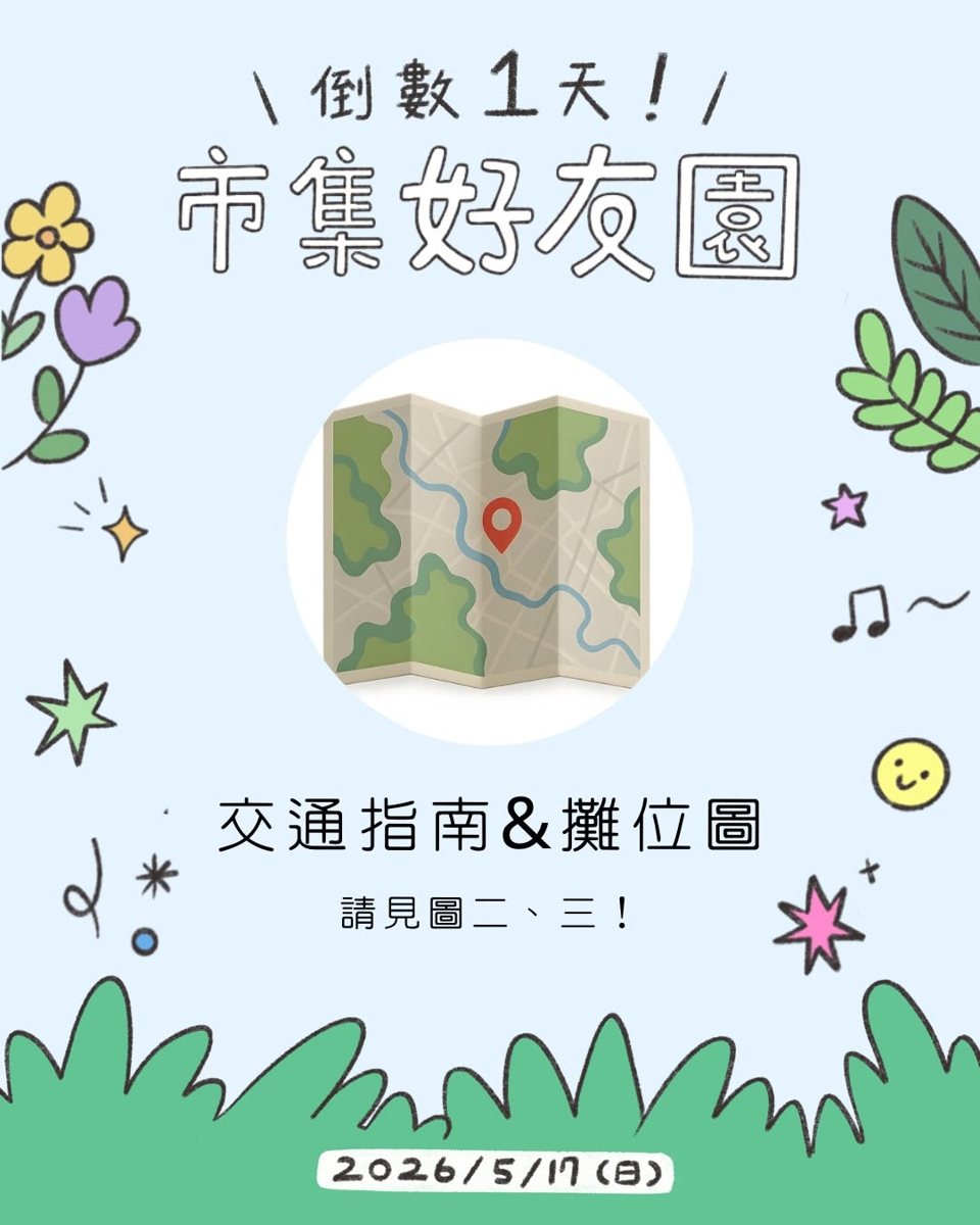 市集好友緣 活動海報