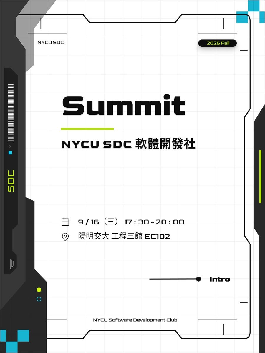 SDC Summit 社員大會暨迎新茶會 活動海報