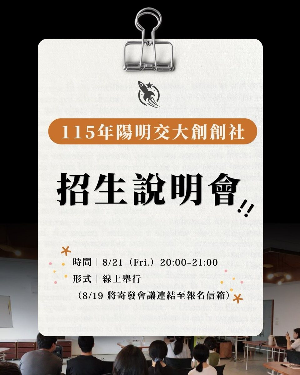 115年度線上招生說明會 活動海報