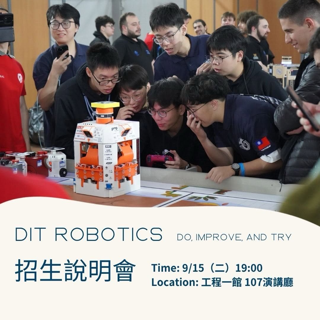 DIT Robotics 2026 招生說明會 活動海報