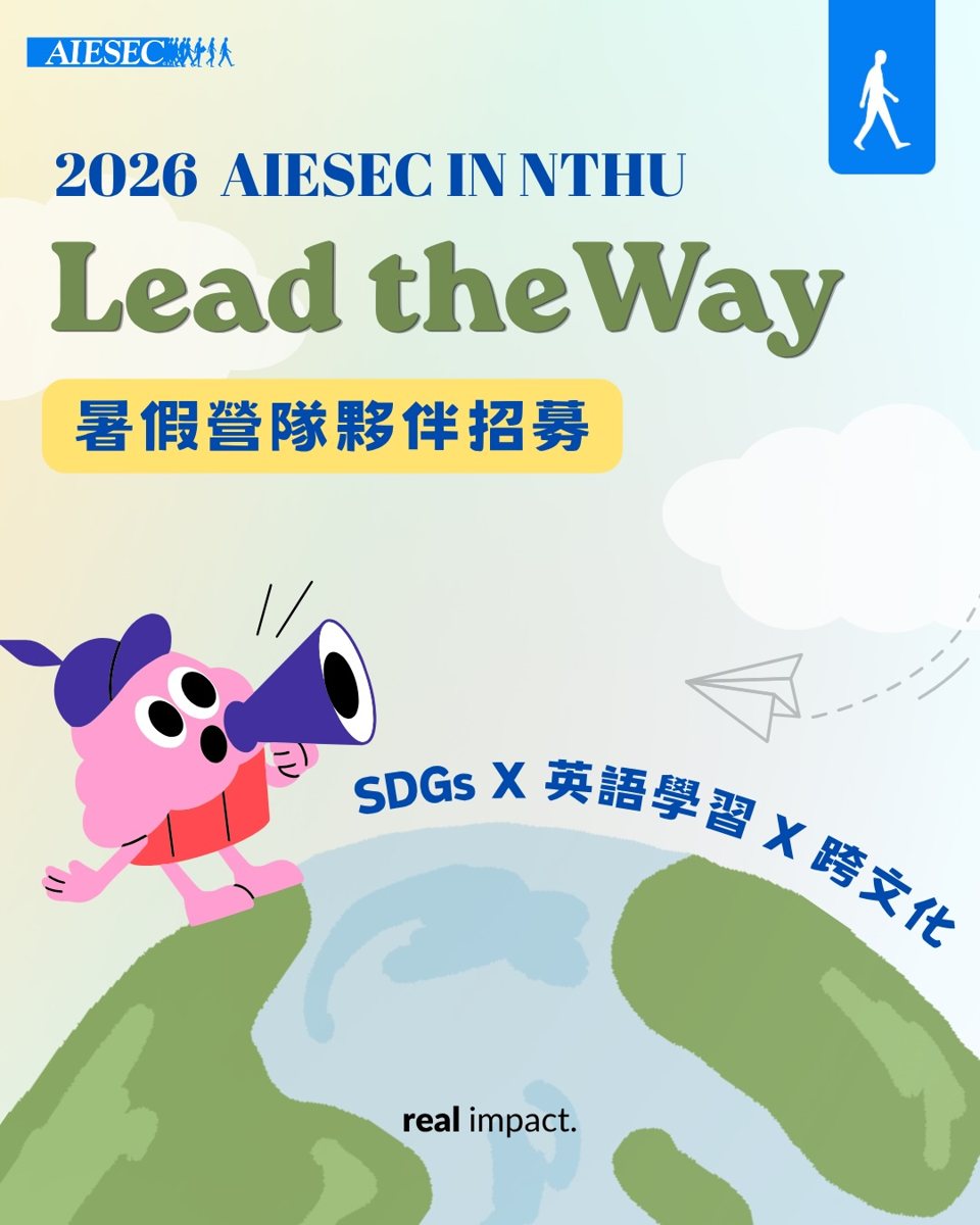 Lead the Way 工作人員實體跑流 活動海報